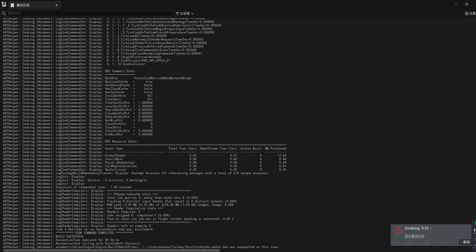 UE5 For Aximmetry烘焙失败 | Forum | Aximmetry