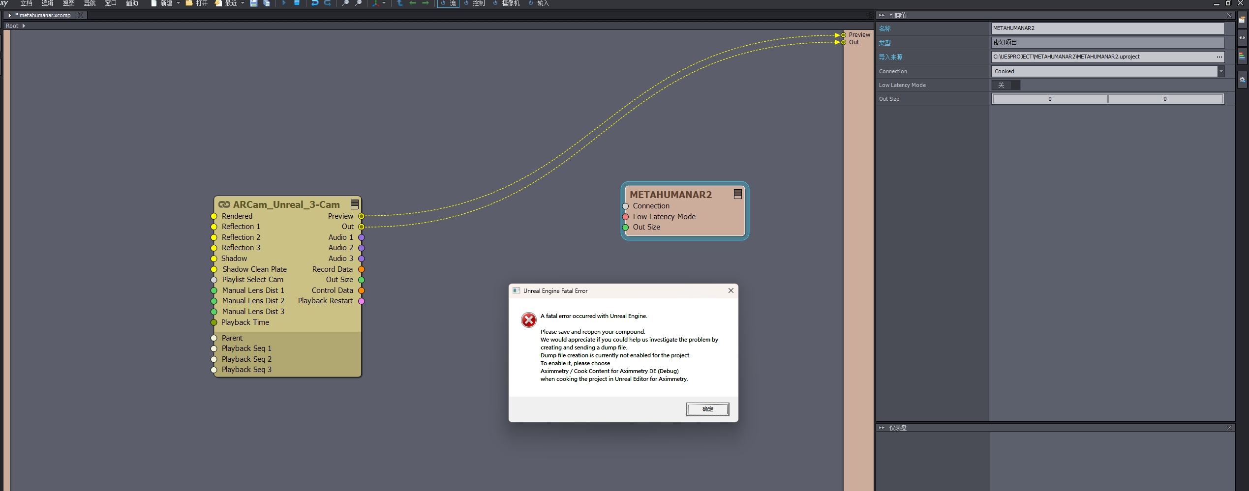 AR+METAHUMAN UE程序错误